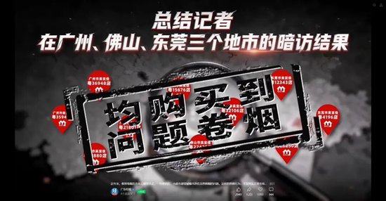 便利店销售问题卷烟事件曝光，十家门店全中招；背后产业链待深挖，企业承诺从严整治。