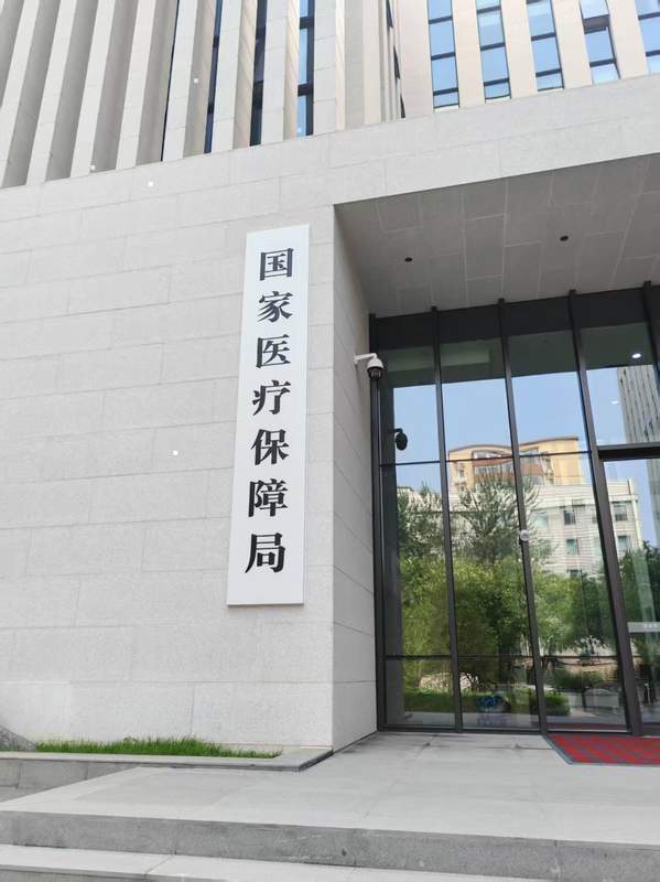 医保事业稳步前行，参保人数逆势回升；基金支出首破三万亿大关。