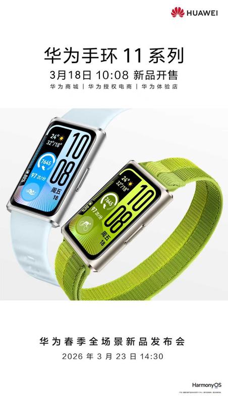  华为手环11系列开启首销，健康监测全面升级；轻薄设计彰显个性，运动功能显著增强。 手机评测