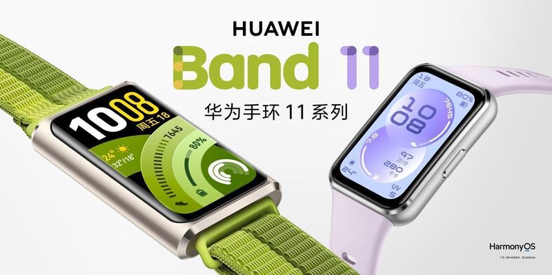  华为手环11系列开启首销，健康监测全面升级；轻薄设计彰显个性，运动功能显著增强。 手机评测