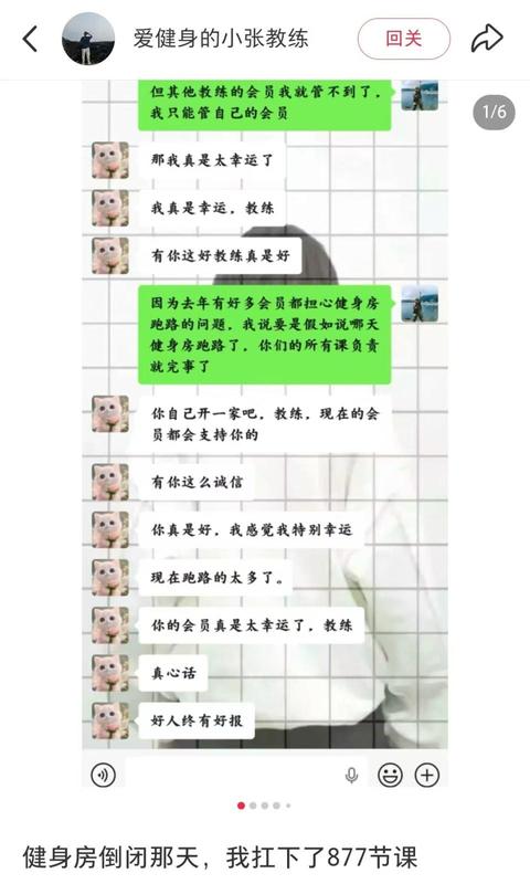  信任危机中闪光；一位武汉私教自费续课数百节，卖车也要兑现诺言。 健康养生