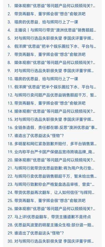  【危机公关复盘】董宇辉“优思益事件”应对策略的底层逻辑解析 新闻 【危机公关复盘】董宇辉“优思益事件”应对策略的底层逻辑解析 新闻