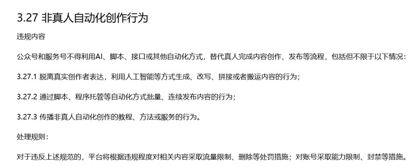  深度解读：微信公众号AI内容管控新规的技术逻辑与边界 IT技术