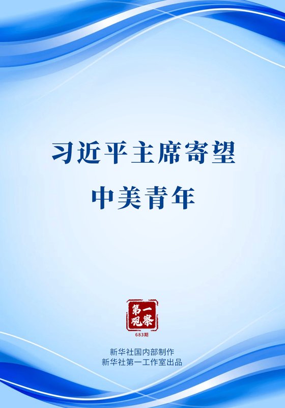 体育外交的历史回响与当代启示：从「小球转动大球」到青年交流新篇章