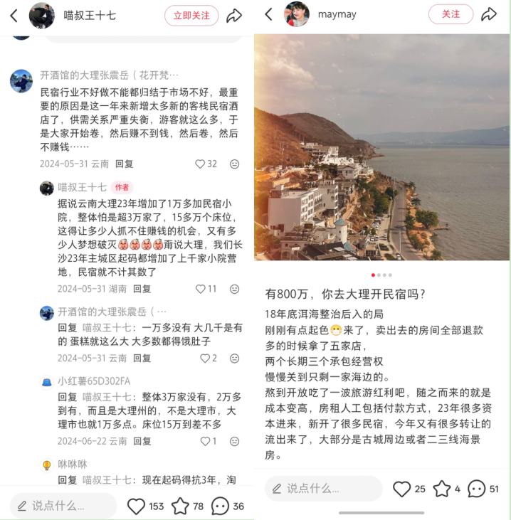  【数据拆解】大理民宿市场深度复盘：7000家入局者为何批量折戟？ 新闻