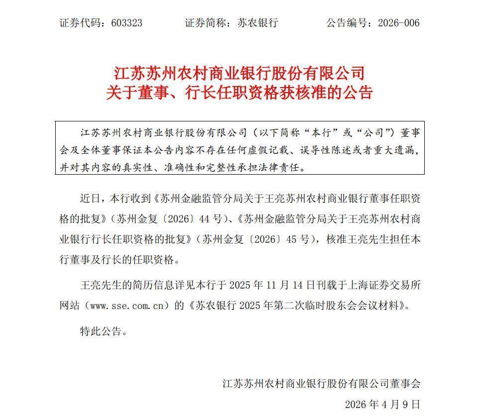  深度解码：王亮执掌苏农银行的战略图谱与行业启示 企业服务