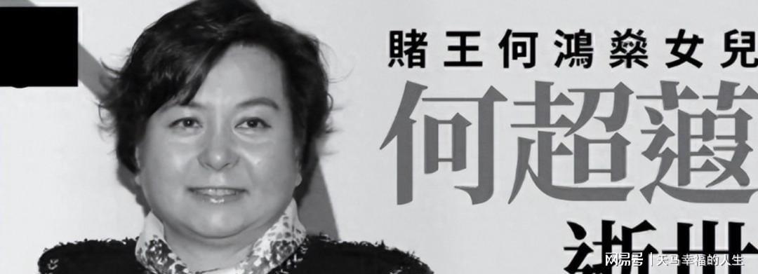  她走了，安静得像从未存在过：何超蕸教会我们的事 新闻