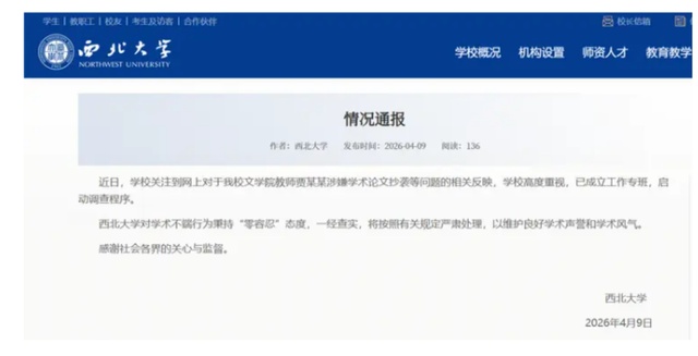 从时间线到利益链：深度拆解学术不端事件的系统性漏洞