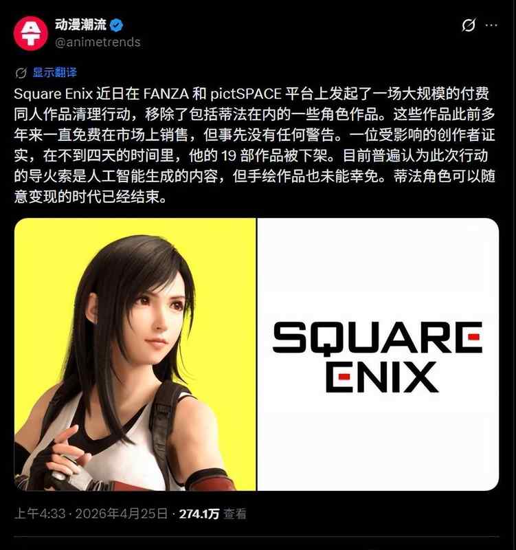  技术迭代与版权博弈：深度拆解SE清理蒂法同人作品的行业逻辑 游戏攻略